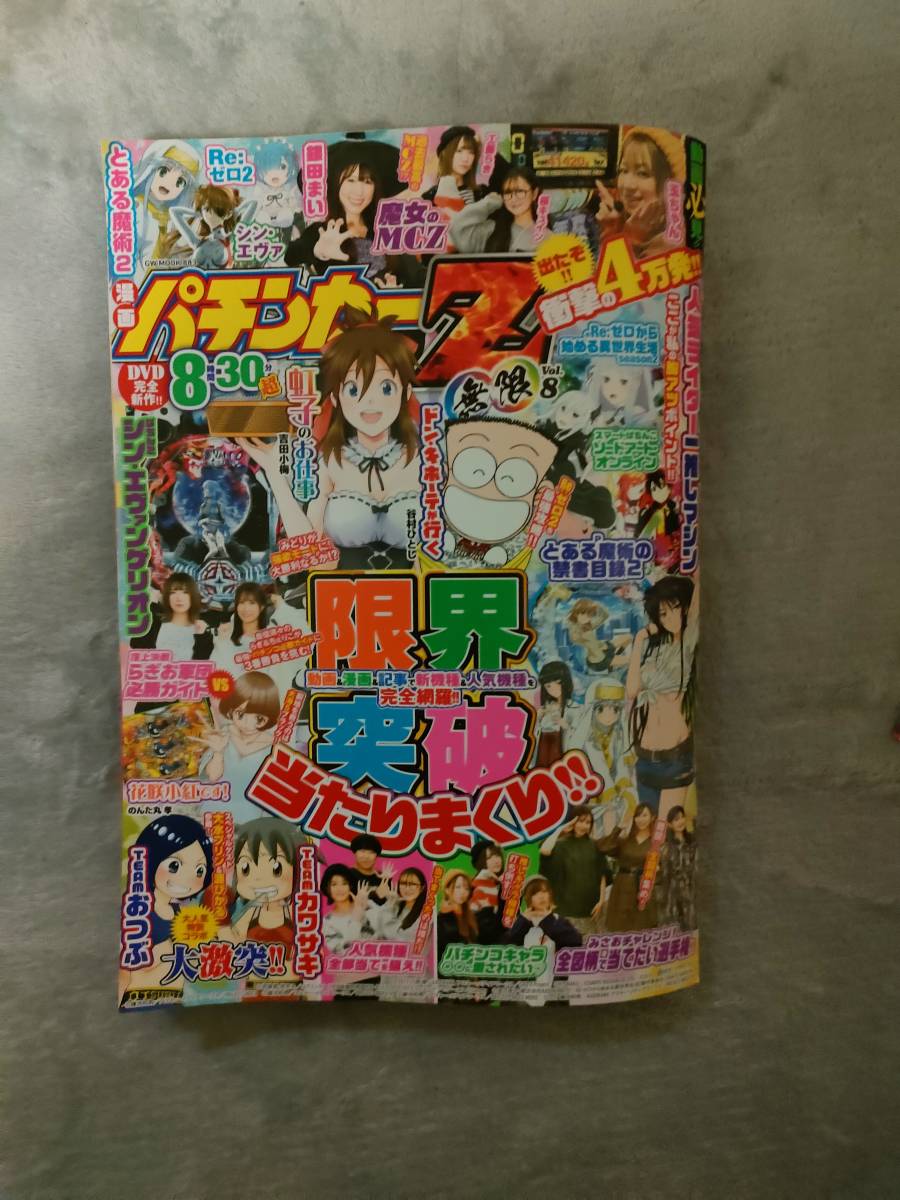  manga Pachi n car Z Mugen vol.8ps.@ paper appendix DVD none 