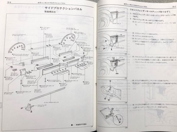 ★★★クラウン　GS130/GS131/GS136/MS135/MS137/YS130/LS130/LS136/UZS131　サービスマニュアル　修理書/追補版　89.08★★★_画像7