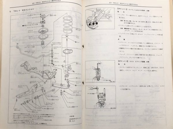 ★★★スカイライン R31 FJR31/HR31/SR31 サービスマニュアル 整備要領書 85.08★★★の画像6