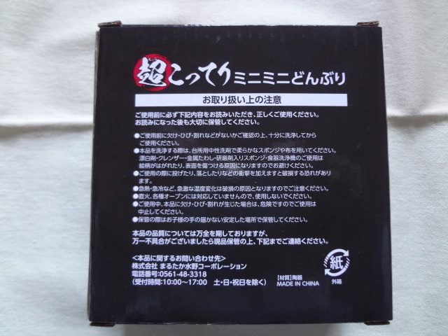 ミニミニどんぶり　超こってり 天下一品 スピードくじ 未使用_画像5