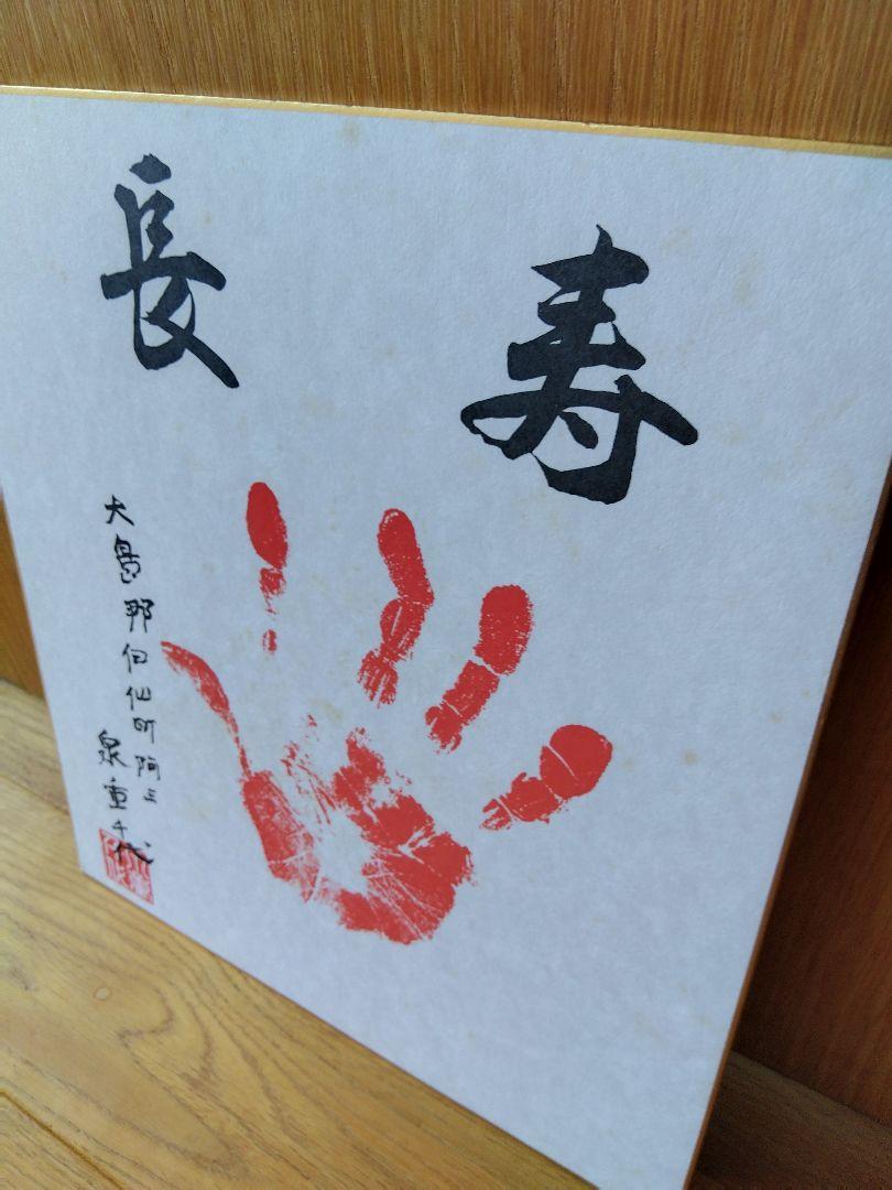  Izumi -ply thousand fee . hand-print autograph 