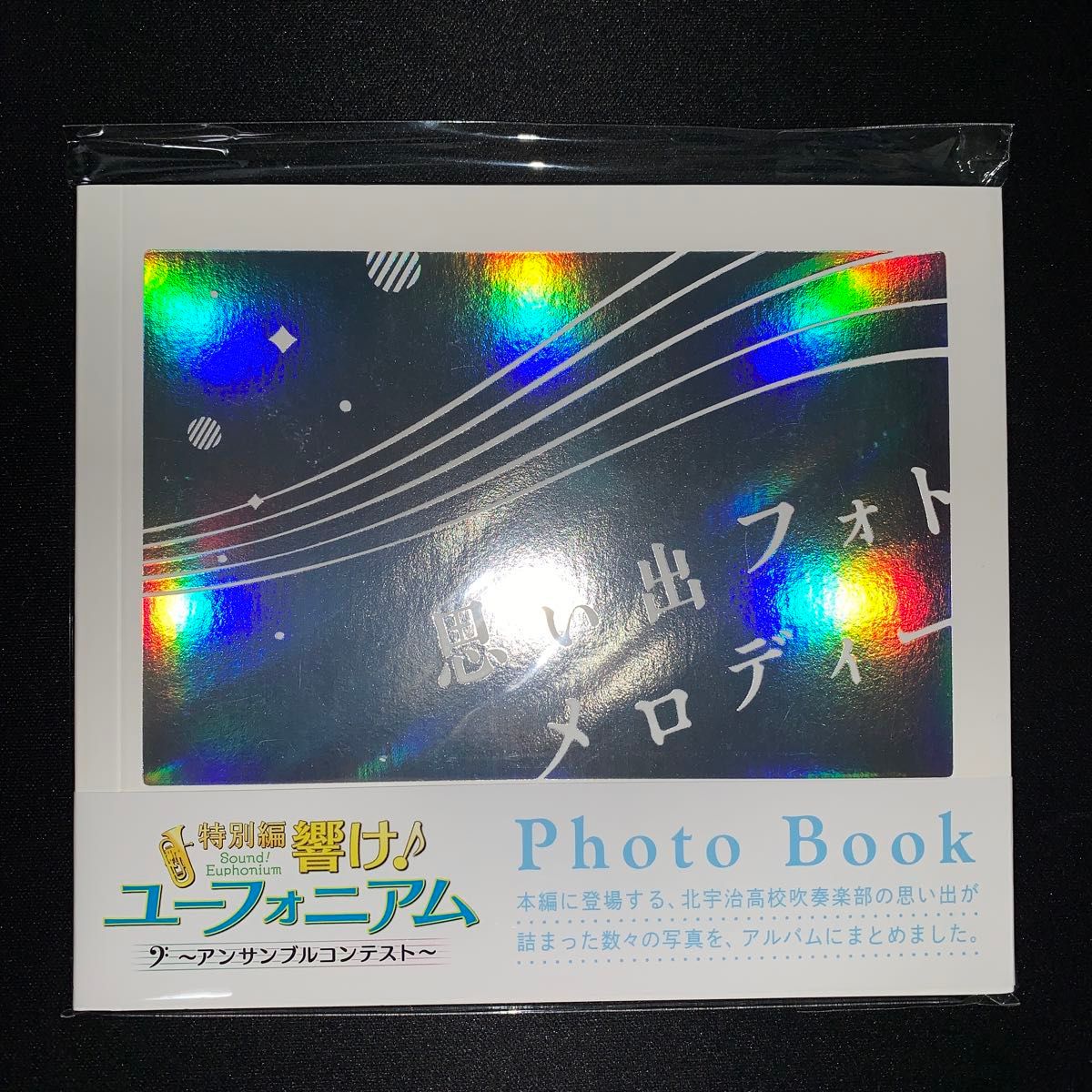 特別編響け!ユーフォニアム アンサンブルコンテスト 劇場先行限定版Blu-ray 4点セット