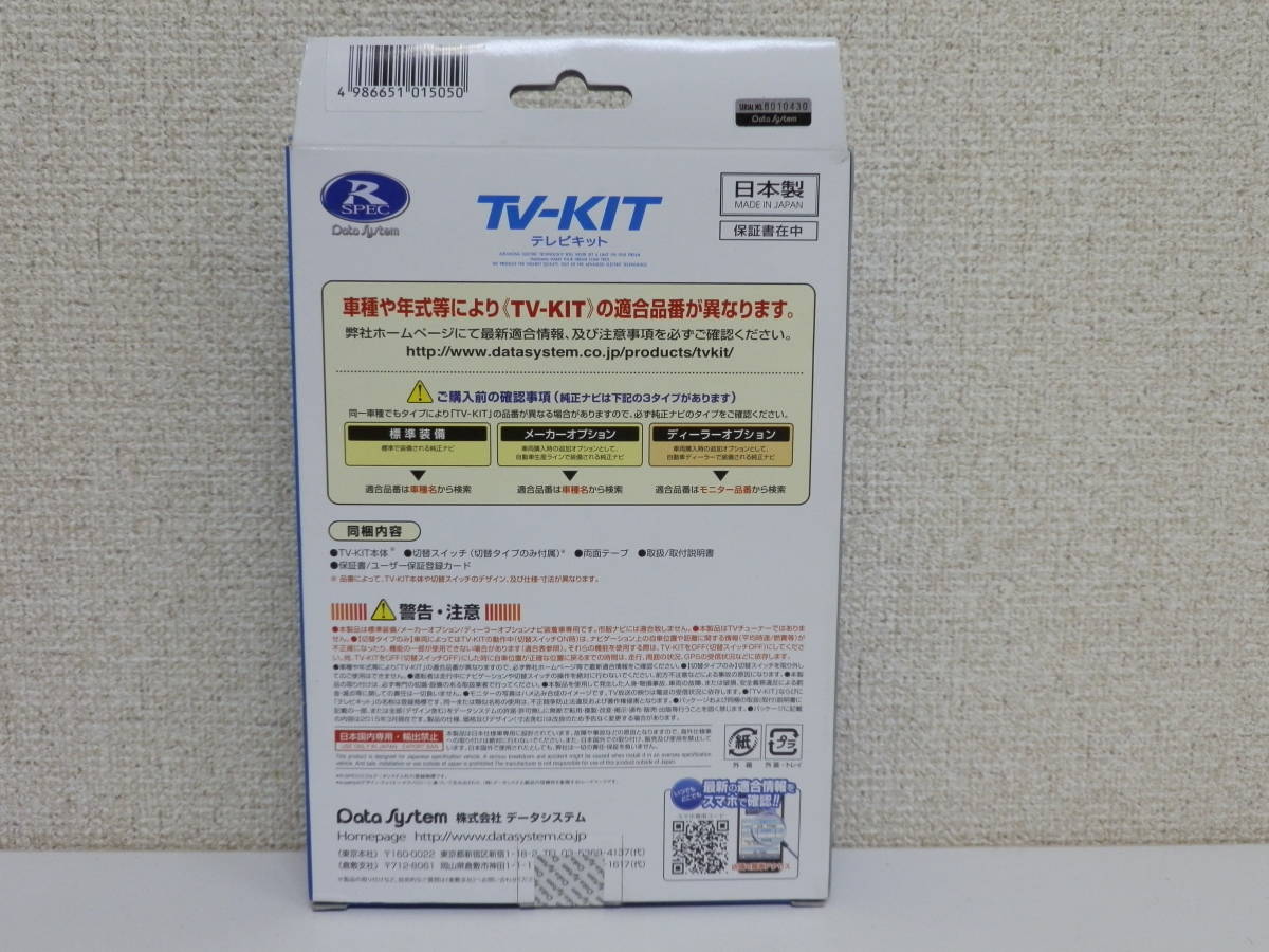  free shipping! [RSPEC] data system TV-KIT tv kit NTV392 unused goods 