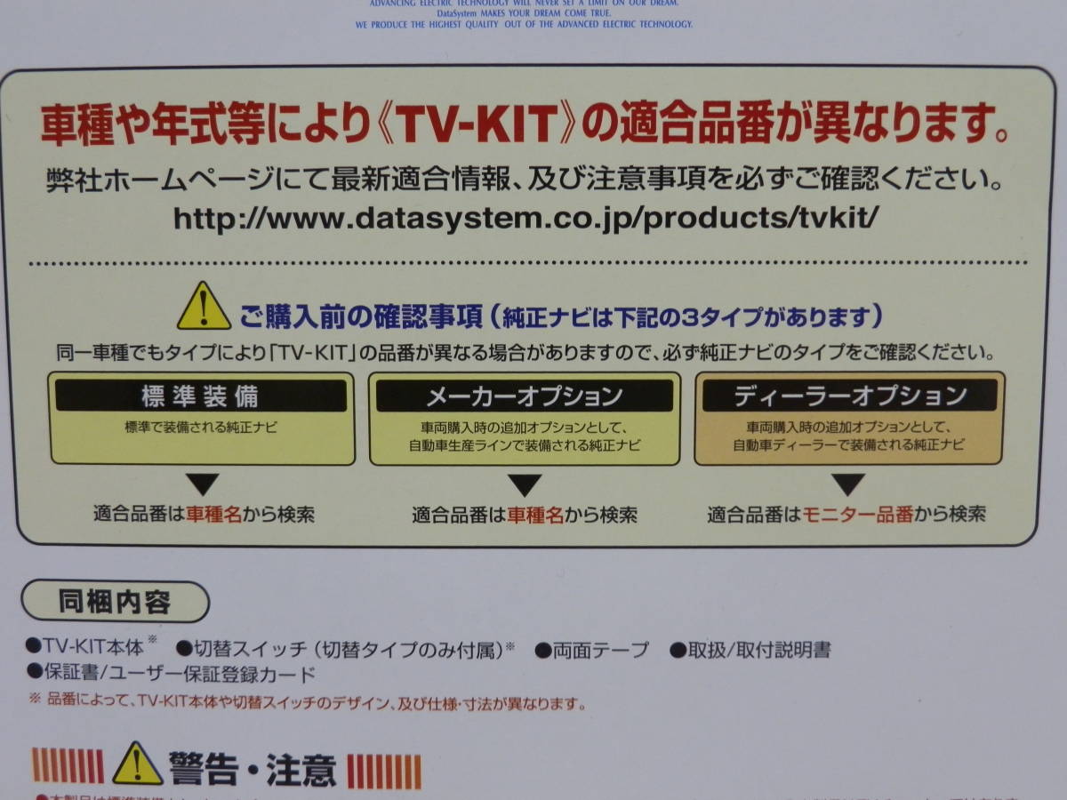 送料無料♪ [RSPEC] データシステム TV-KIT テレビキット NTV392 未使用品_画像6