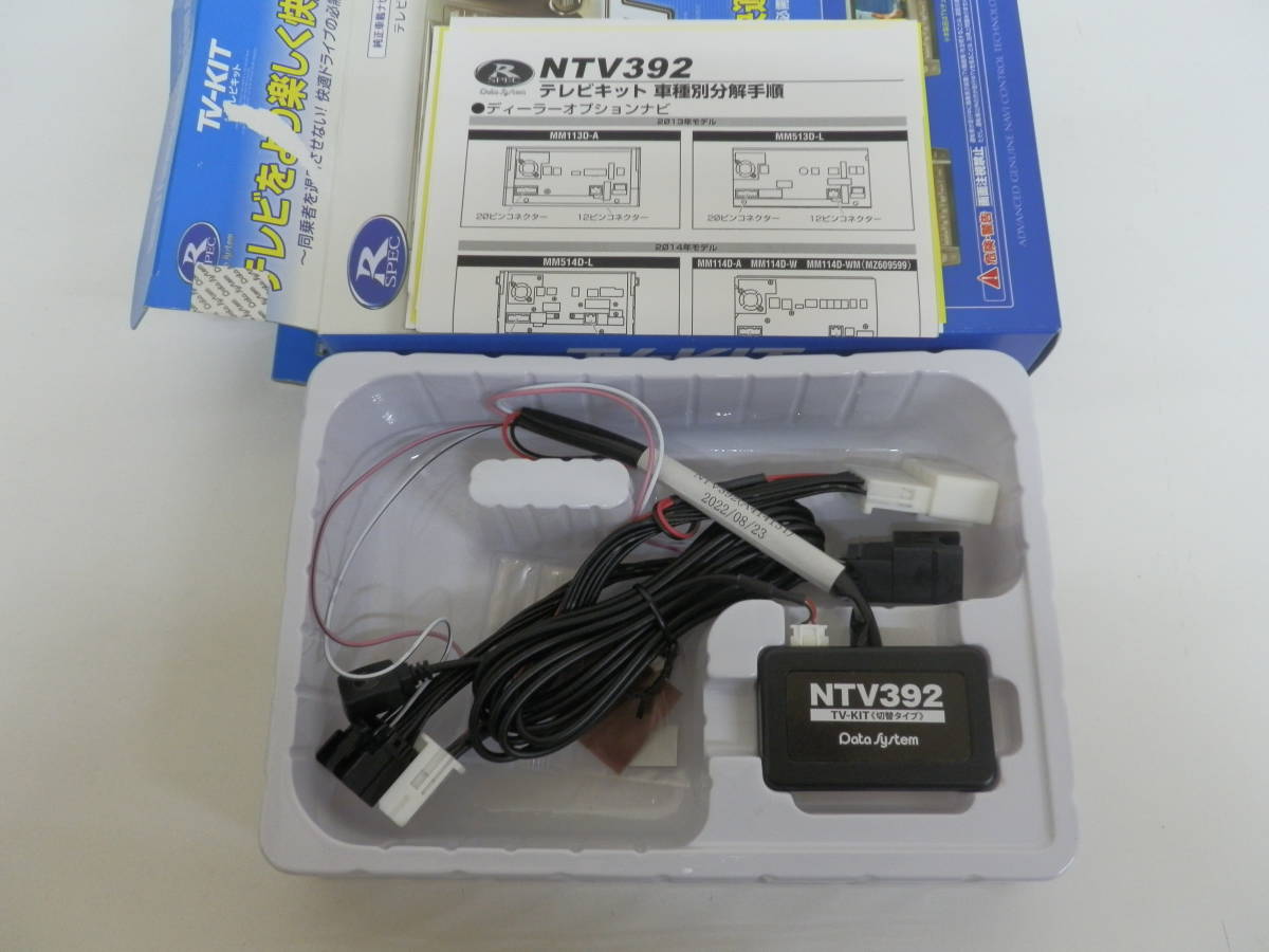  free shipping! [RSPEC] data system TV-KIT tv kit NTV392 unused goods 