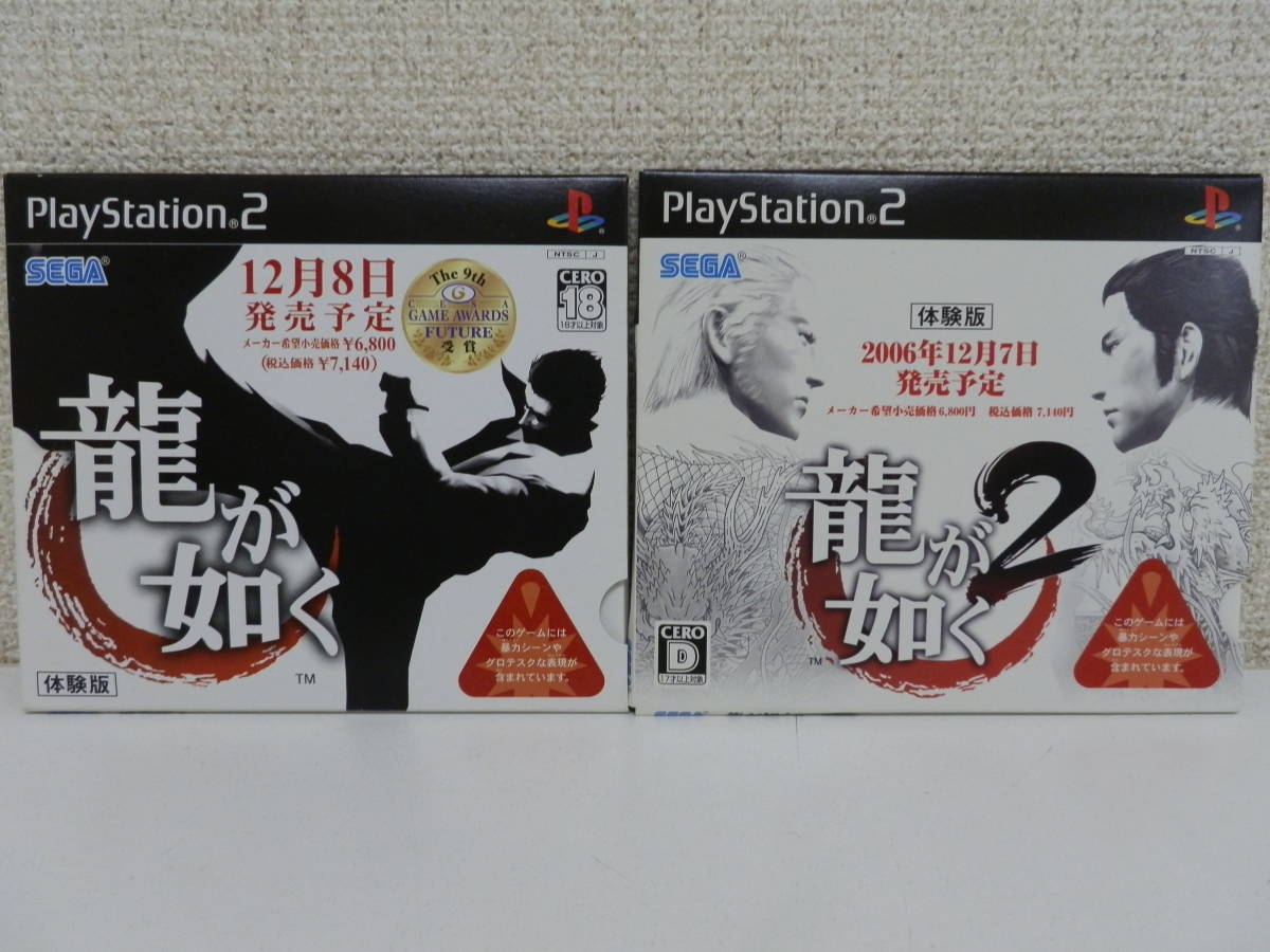 送料無料♪ PS2体験版ソフト 龍が如く1&龍が如く2 非売品 2枚セット プレイステーション2 PlayStation2 DEMO DISC The Yakuza SEGA セガ