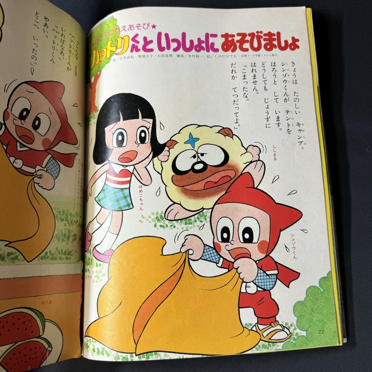 N79 めばえ1984(昭和59)年9月号 ドラえもん バイオマン 忍者 N79 めばえ1984(昭和59)年9月号 ドラえもん バイオマン 忍者