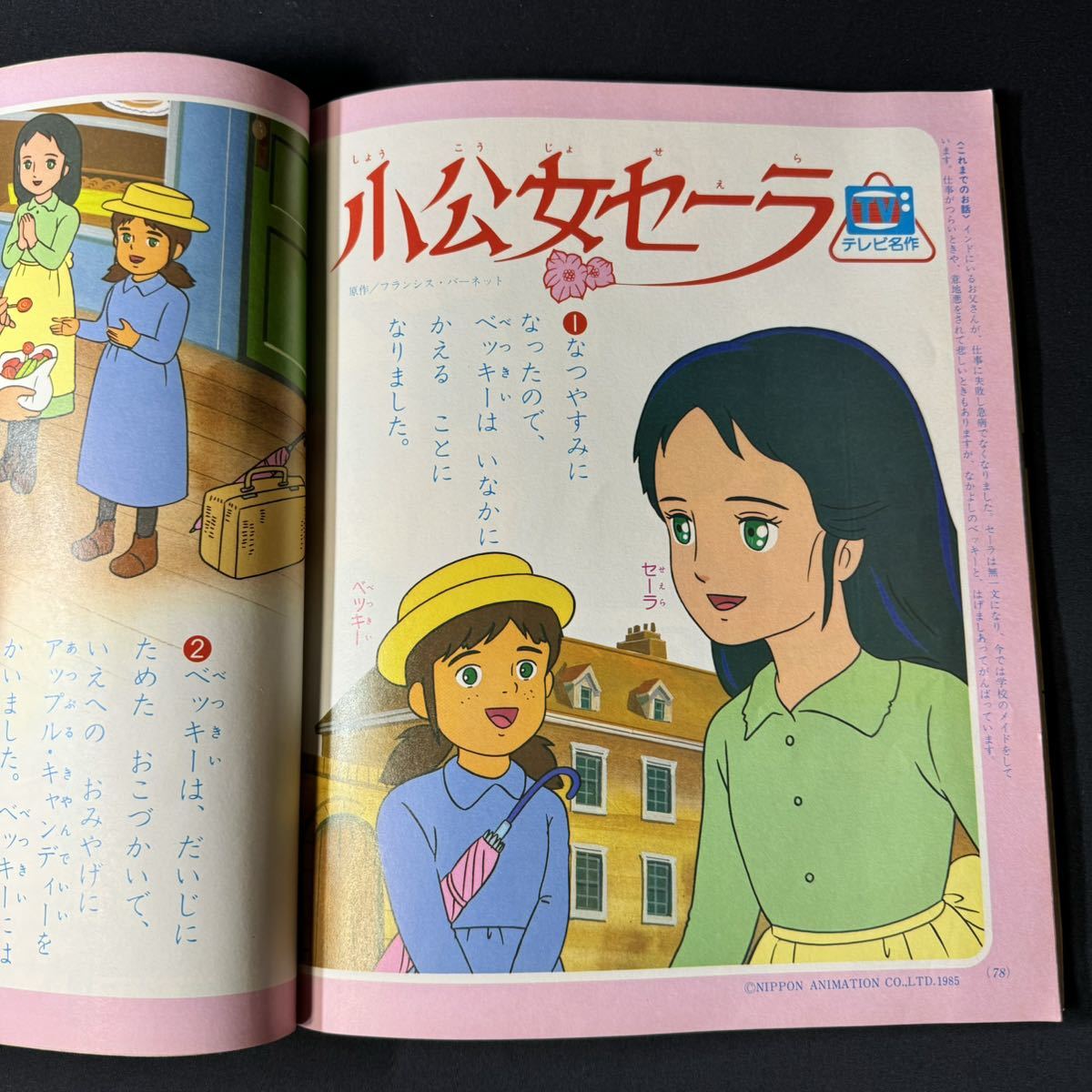 N80 よいこ1985(昭和60)年8月号 ドラえもん キン肉マン 藤子 N80 よいこ1985(昭和60)年8月号 ドラえもん キン肉マン 藤子