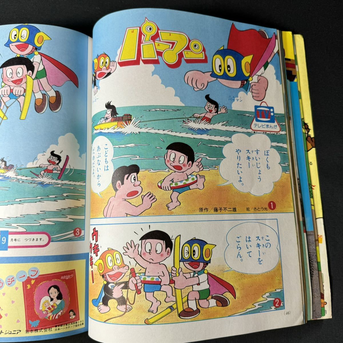 N80 よいこ1985(昭和60)年8月号 ドラえもん キン肉マン 藤子 N80 よいこ1985(昭和60)年8月号 ドラえもん キン肉マン 藤子