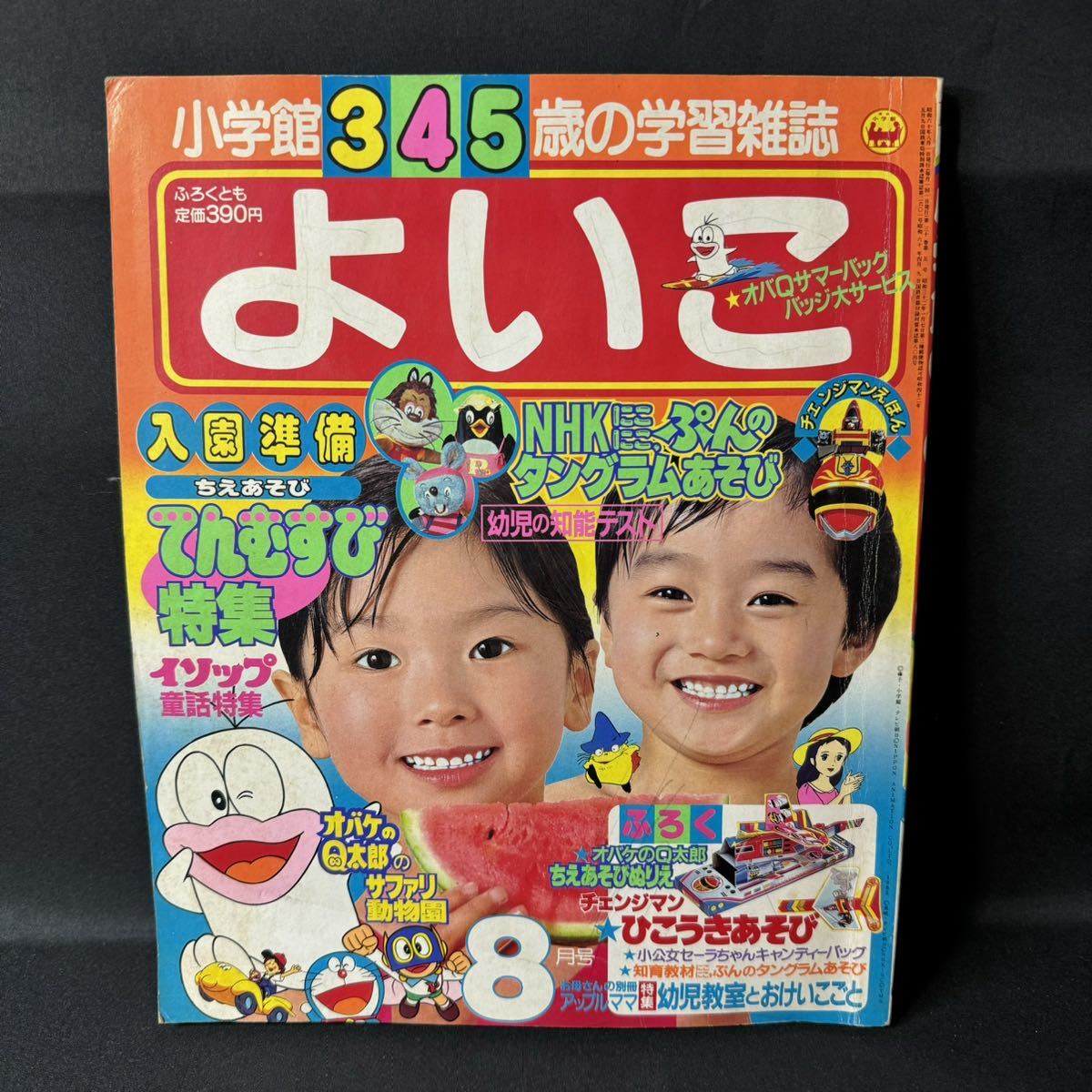 N80 よいこ1985(昭和60)年8月号 ドラえもん キン肉マン 藤子 N80 よいこ1985(昭和60)年8月号 ドラえもん キン肉マン 藤子