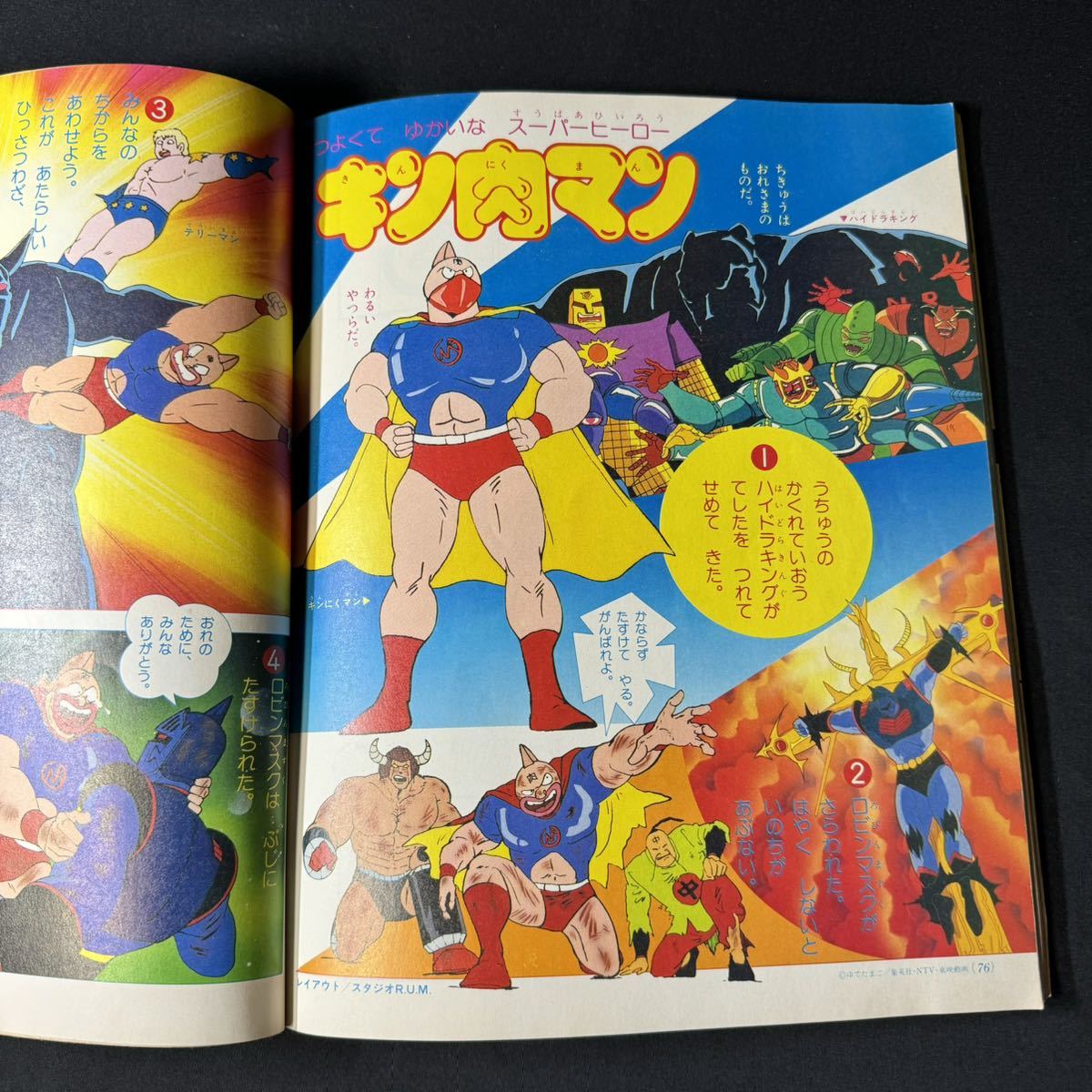 N80 よいこ1985(昭和60)年8月号 ドラえもん キン肉マン 藤子 N80 よいこ1985(昭和60)年8月号 ドラえもん キン肉マン 藤子