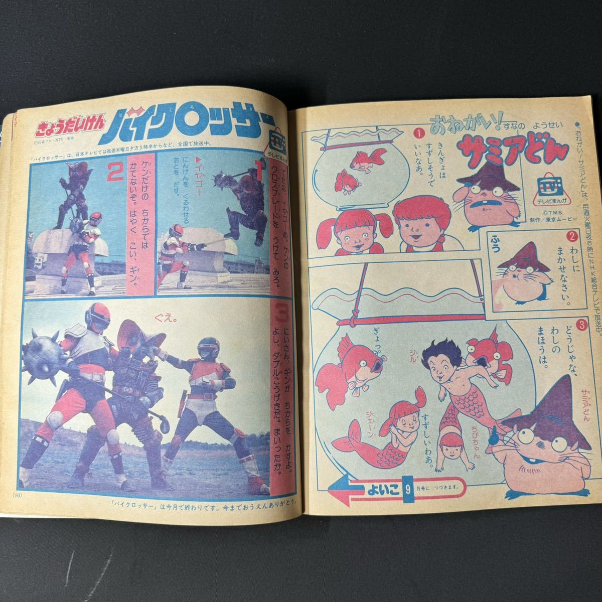 N80 よいこ1985(昭和60)年8月号 ドラえもん キン肉マン 藤子 N80 よいこ1985(昭和60)年8月号 ドラえもん キン肉マン 藤子