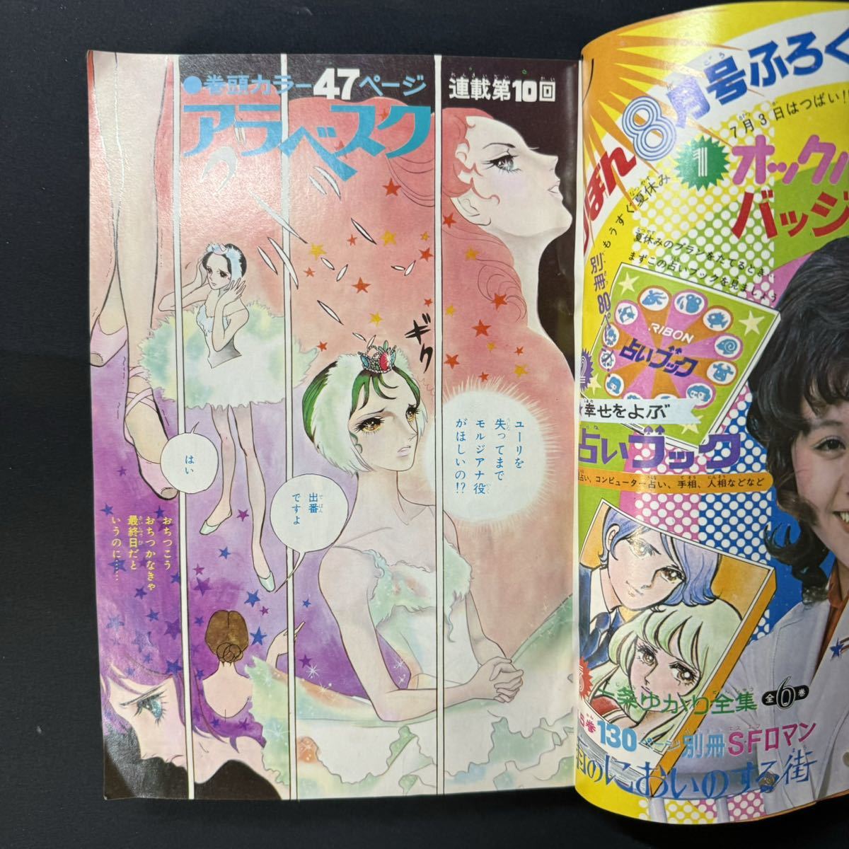 N155 りぼん1972（昭和47）年7月号 中岡俊哉「幽霊はあなたのそばにいる！」 巴里夫 ささやななえ 井出ちかえ 山岸涼子 山本優子_画像2