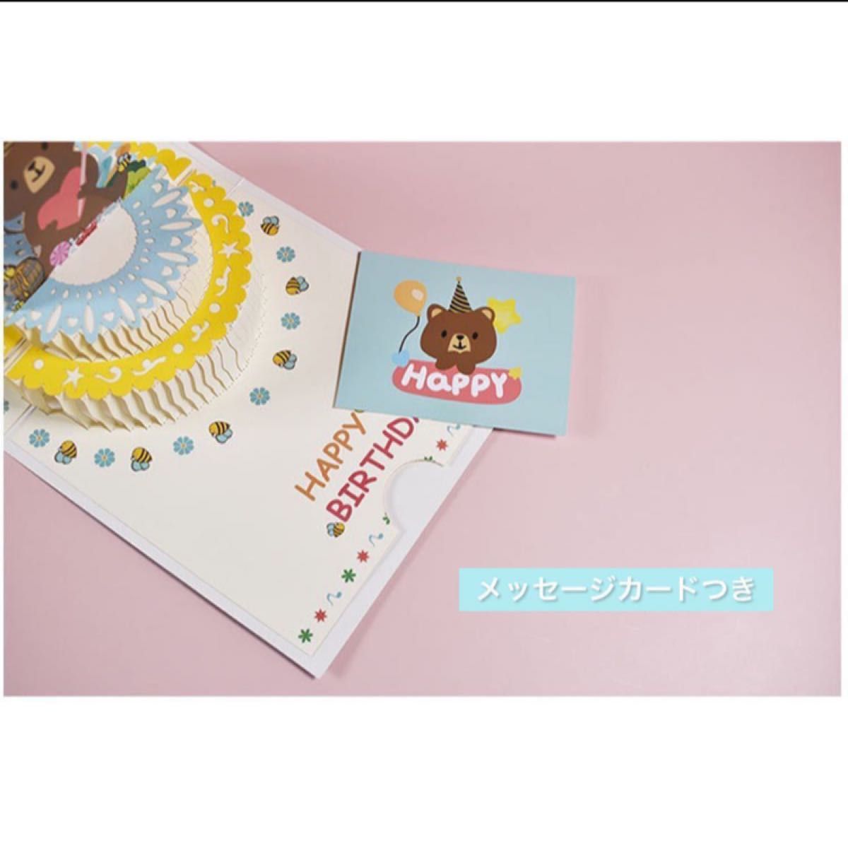 【新品】お誕生日カード　くまさん　ポップアップ　立体ケーキ　メッセージカード付