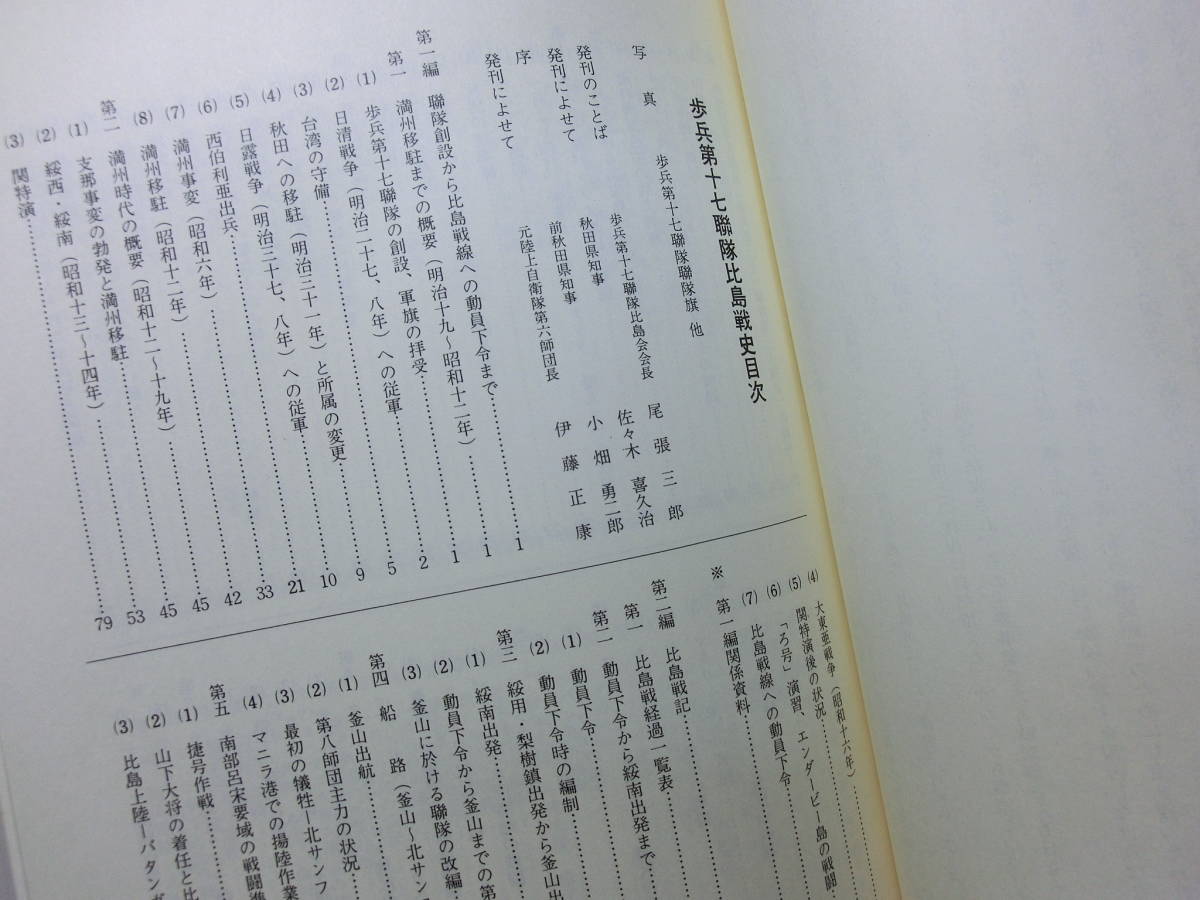 ◇日本陸軍『秋田歩兵第十七聯隊比島戦史』畏も激戦上聞に達す ◇日本陸軍『秋田歩兵第十七聯隊比島戦史』畏も激戦上聞に達す