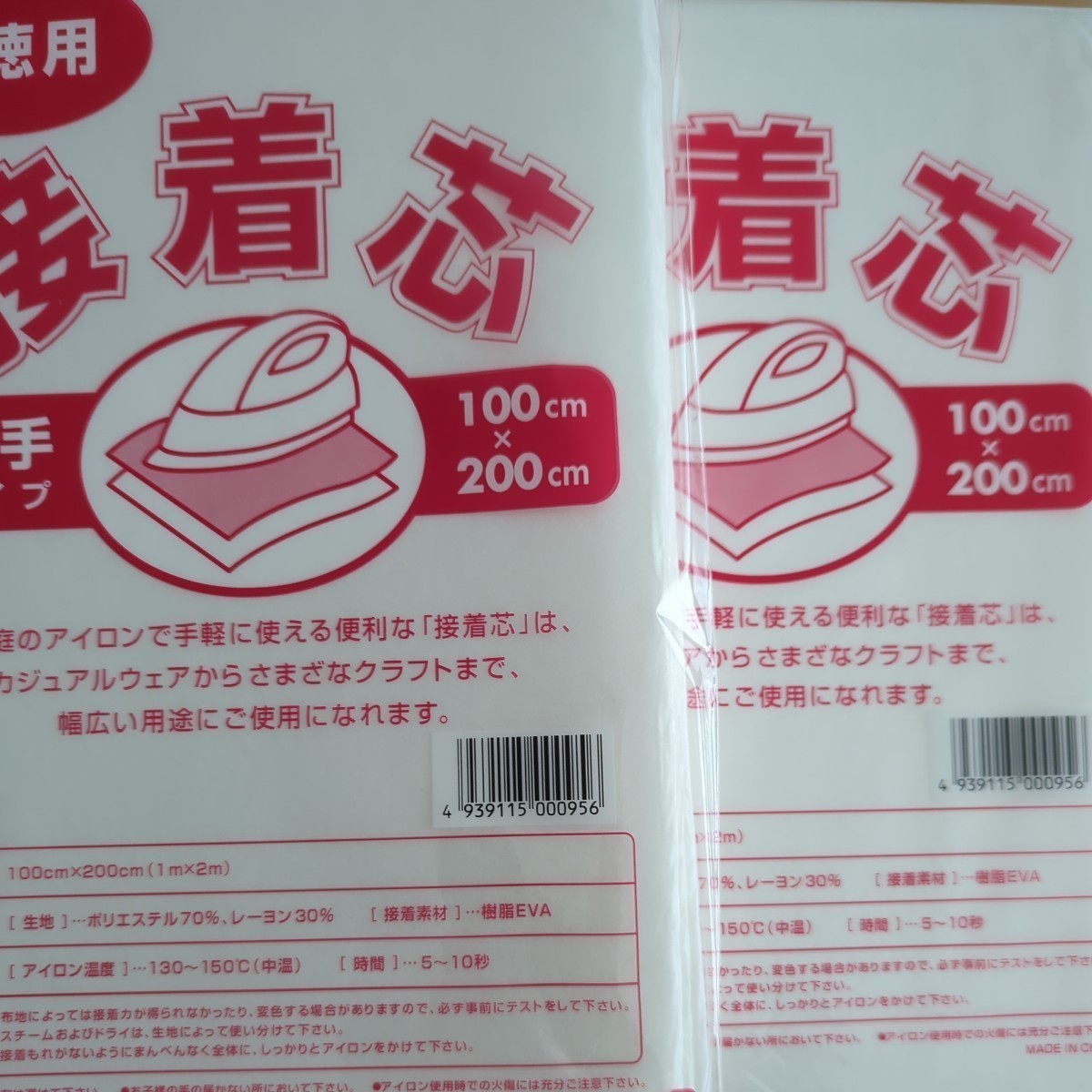 送料無料 お徳用 厚手タイプ 2袋セット 100cm×200cm 片面不織布 接着芯　アイロン お洗濯可能_画像1