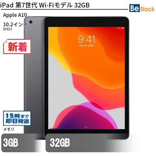 中古 タブレット iPad 第7世代 Wi-Fiモデル 32GB 本体 10.2インチ iOS17 Apple アップル 6ヶ月保証_画像1