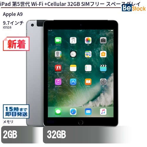 中古 タブレット iPad 第5世代 Wi-Fi +Cellular 32GB SIMフリー スペースグレイ 本体 9.7インチ iOS16 Apple アップル 6ヶ月保証_画像1