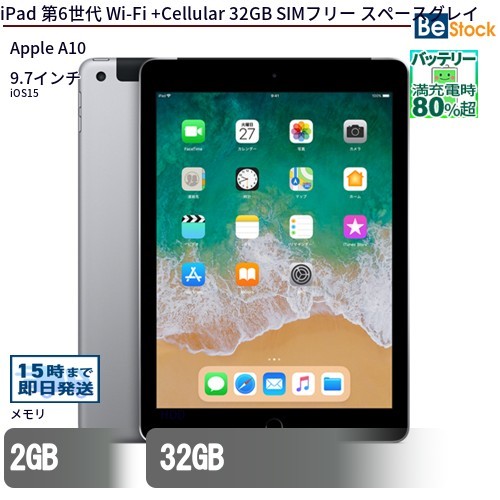 中古 タブレット iPad 第6世代 Wi-Fi +Cellular 32GB SIMフリー スペースグレイ 本体 9.7インチ iOS15 Apple アップル 6ヶ月保証_画像1