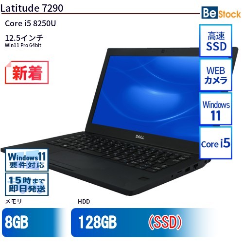 中古 ノートパソコン Dell デル 12インチ Latitude 7290 7290 Core i5 メモリ：8GB() SSD搭載 6ヶ月保証_画像1