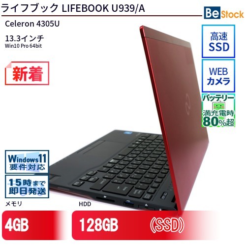 中古 ノートパソコン 富士通 LIFEBOOK U939/A Celeron 128GB Win10 13.3型 SSD搭載 ランクB 動作A 6ヶ月保証_画像1