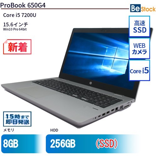 中古 ノートパソコン HP 15インチ ProBook 650G4 2VX21AV Core i5 メモリ：8GB SSD搭載 6ヶ月保証_画像1