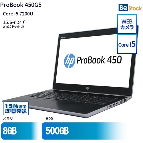 中古 ノートパソコン HP 15インチ ProBook 450G5 2ZA83AV Core i5 メモリ:8GB 6ヶ月保証