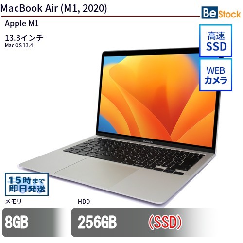 中古 ノートパソコン MacBook Air (M1, 2020) SSD搭載 13.3インチ Mac OS 13.4 Apple アップル 6ヶ月保証