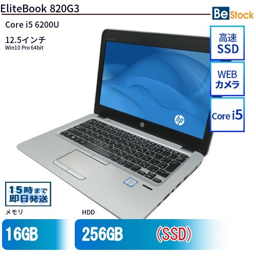 中古 ノートパソコン HP 12インチ EliteBook 820G3 L4Q21AV Core i5 メモリ：8GB 6ヶ月保証_画像1