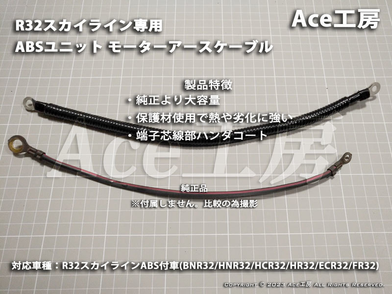 R32 スカイライン ABS ユニット アクチュエータ アース ケーブル SKYLINE ANTILOCK GND CABLE WIREHARNESS BNR32 HCR32 HNR32 ECR32 GT-R_画像3