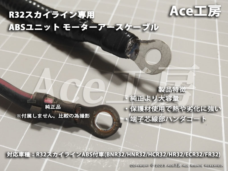 R32 スカイライン ABS ユニット アクチュエータ アース ケーブル SKYLINE ANTILOCK GND CABLE WIREHARNESS BNR32 HCR32 HNR32 ECR32 GT-R_画像5