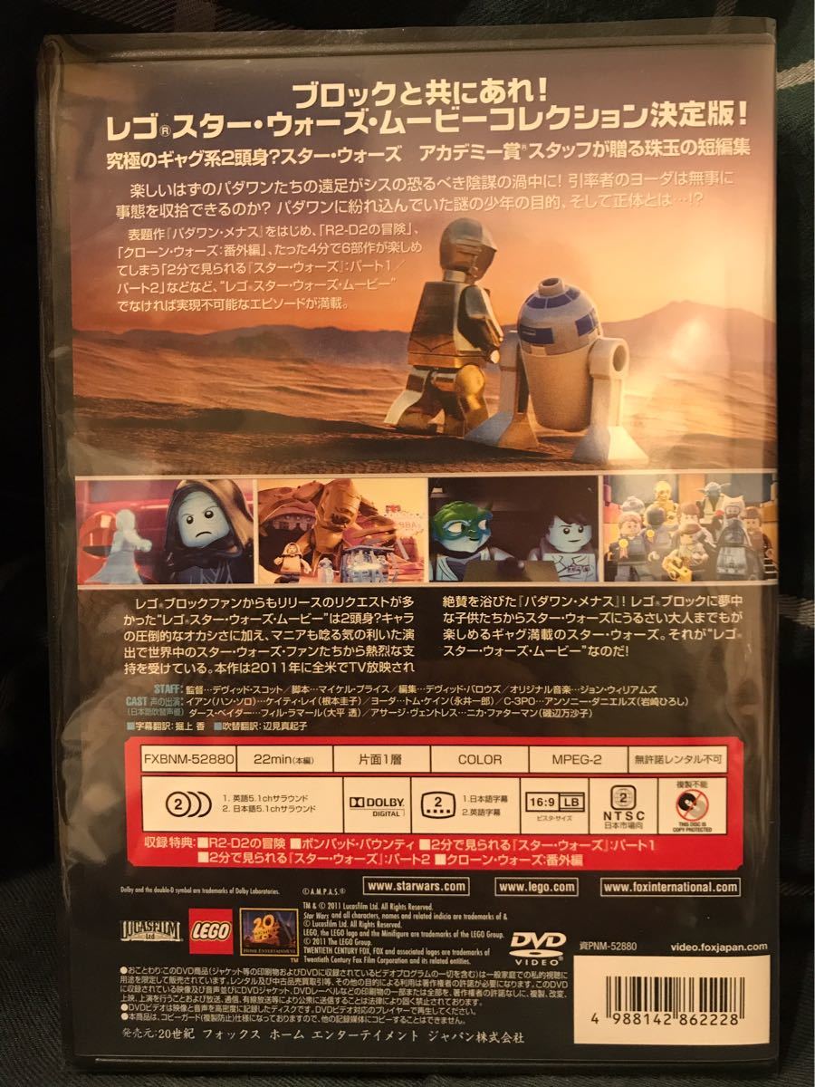 赤字 レゴ スター・ウォーズ パダワン・メナス DVD 未使用新品 日本版 ディズニー_画像2