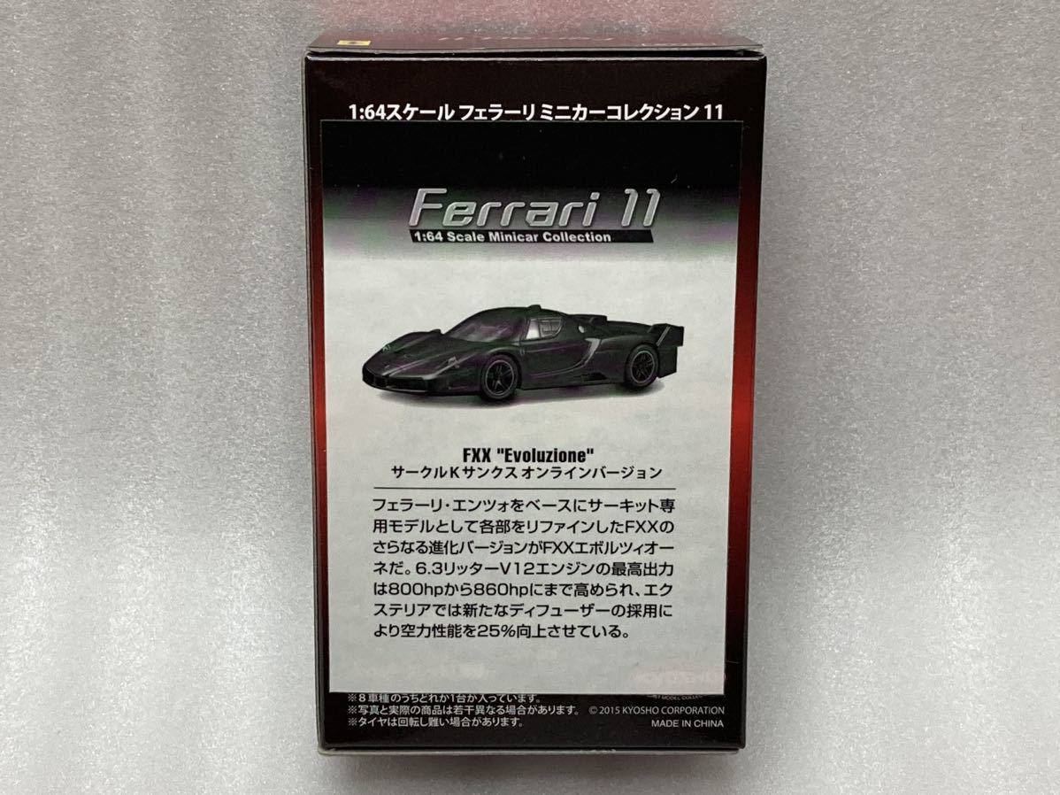 即決 KYOSHO CVS 京商 1/64 オンライン限定 フェラーリ11 Ferrari FXX Evoluzione 艶消し黒 ときめき カルワザ 未開封品 希少 絶版_画像1