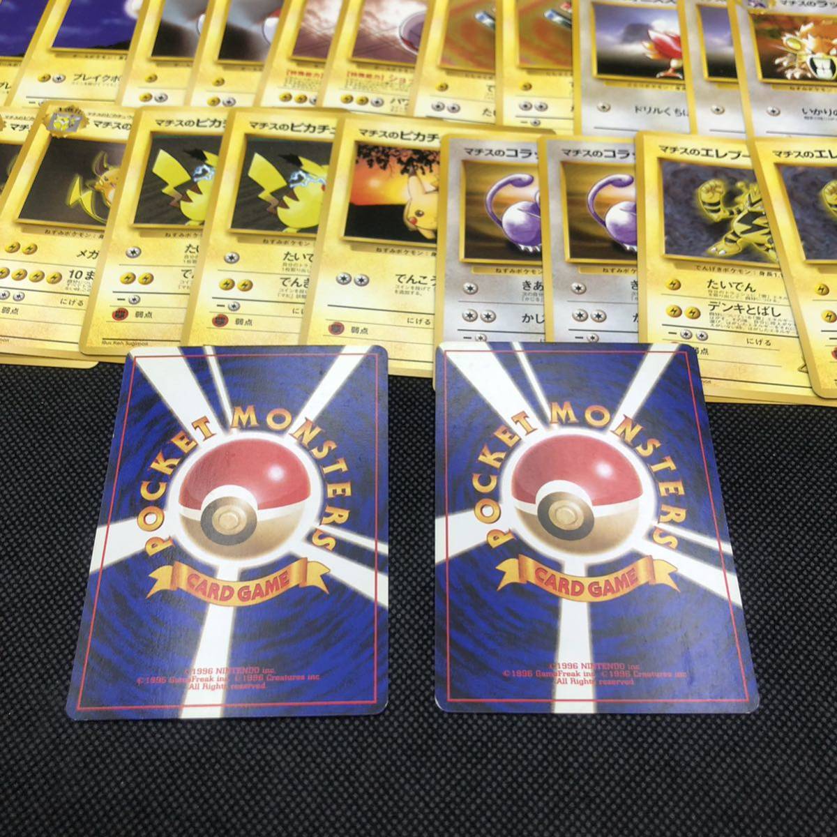 ポケモンカード 旧裏 旧裏面 マチス スターター カードまとめ ポケモンカード 旧裏 旧裏面 マチス スターター カードまとめ