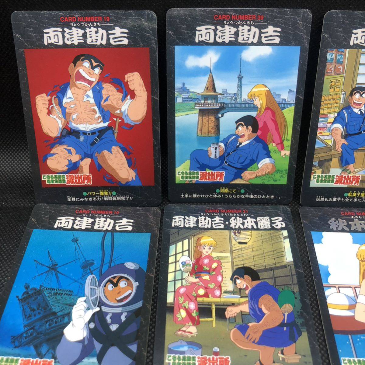 こちら葛飾区亀有公園前派出所 こち亀 カード 10枚セット売り こちら葛飾区亀有公園前派出所 こち亀 カード 10枚セット売り