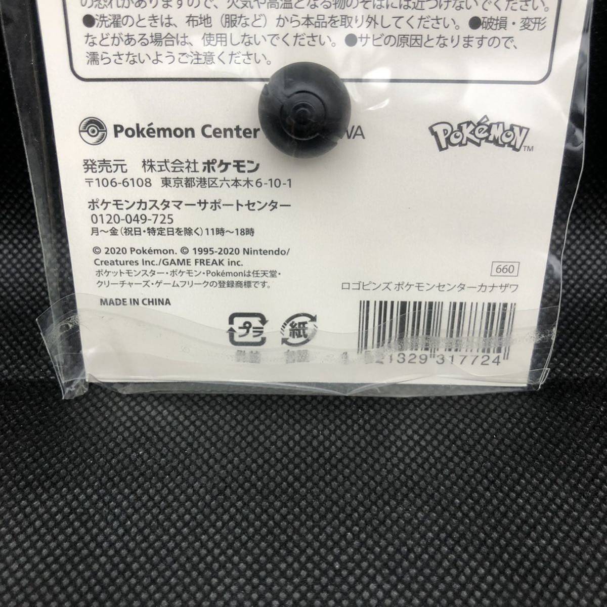 ポケモンセンター カナザワ ミロカロス&ピカチュウ ピンバッジ ポケモンセンター カナザワ ミロカロス&ピカチュウ ピンバッジ