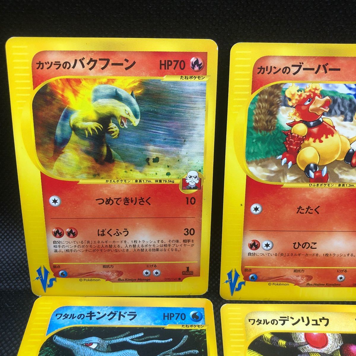 ポケモンカード vsカード カツラのバクフーン ブーバー イブキの ポケモンカード vsカード カツラのバクフーン ブーバー イブキの