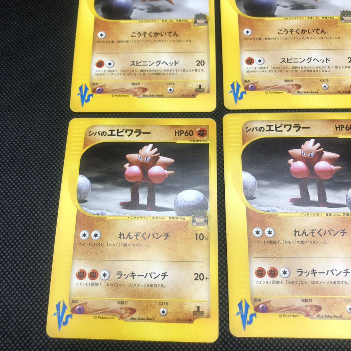 ポケモンカード vsカード シバのリングマ エビワラー カポエラー ポケモンカード vsカード シバのリングマ エビワラー カポエラー