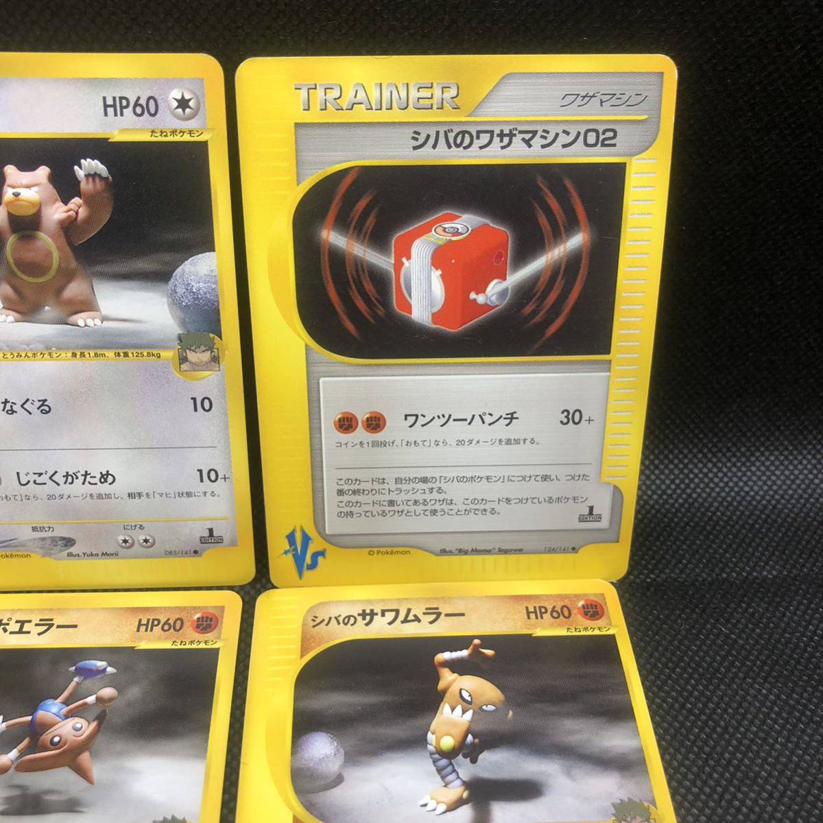 ポケモンカード vsカード シバのリングマ エビワラー カポエラー ポケモンカード vsカード シバのリングマ エビワラー カポエラー