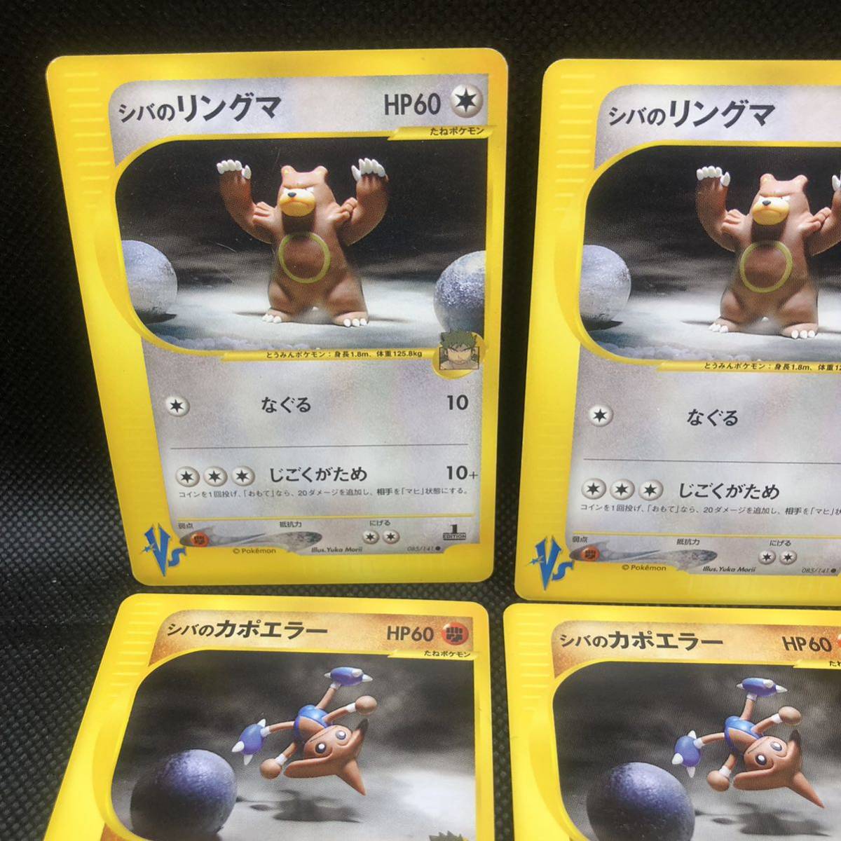 ポケモンカード vsカード シバのリングマ エビワラー カポエラー ポケモンカード vsカード シバのリングマ エビワラー カポエラー