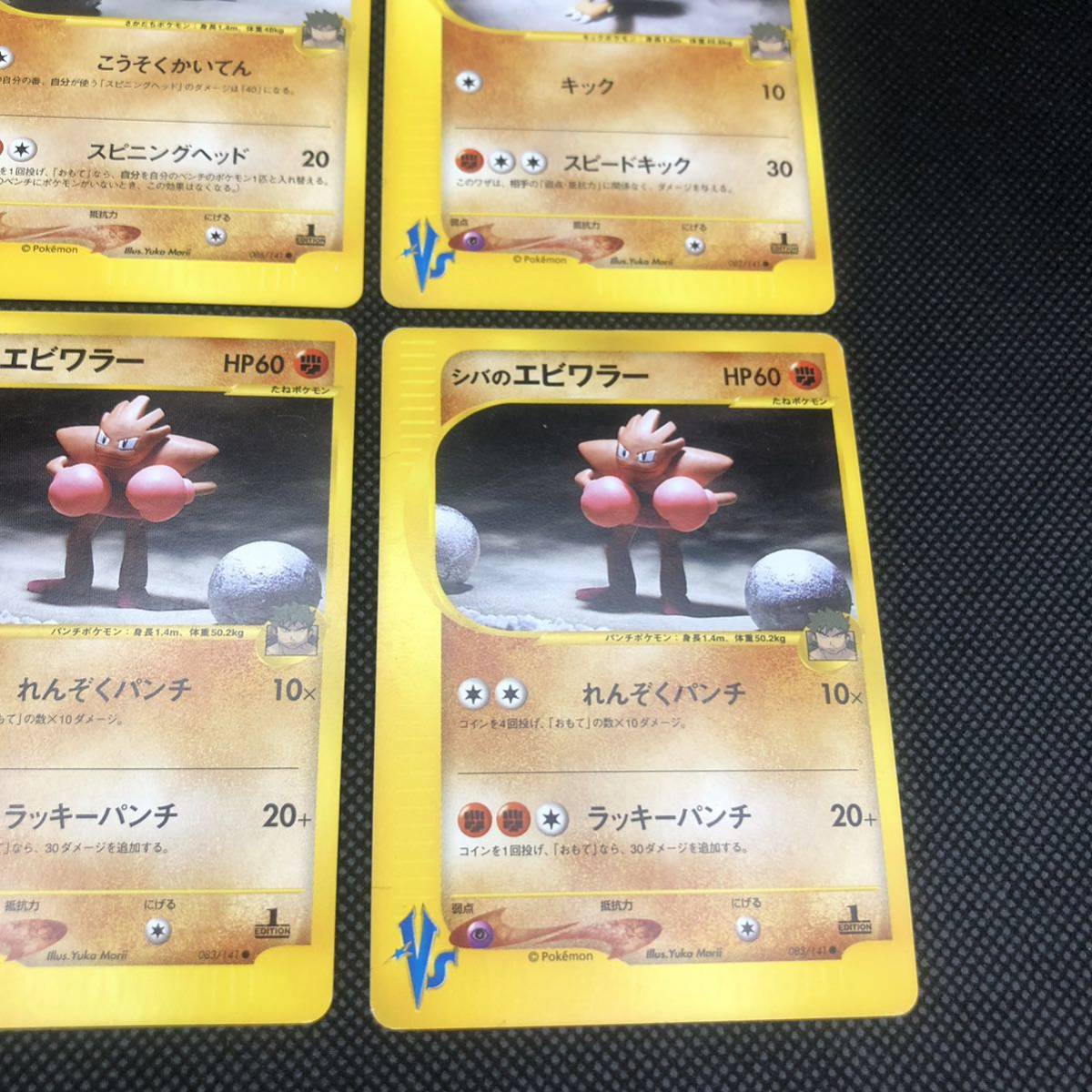 ポケモンカード vsカード シバのリングマ エビワラー カポエラー ポケモンカード vsカード シバのリングマ エビワラー カポエラー