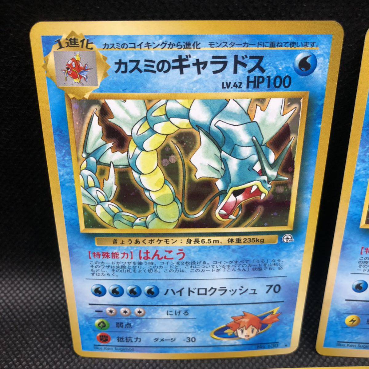 ポケモンカード　旧裏面　旧裏　カスミのドククラゲ　ゴルダック　ギャラドス　セット売り_画像2