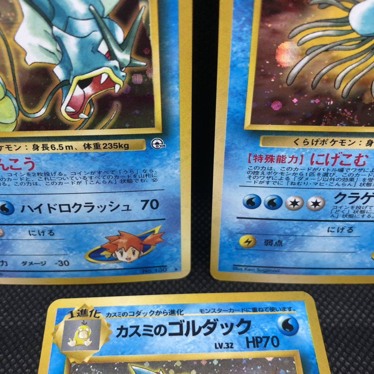 ポケモンカード　旧裏面　旧裏　カスミのドククラゲ　ゴルダック　ギャラドス　セット売り_画像4