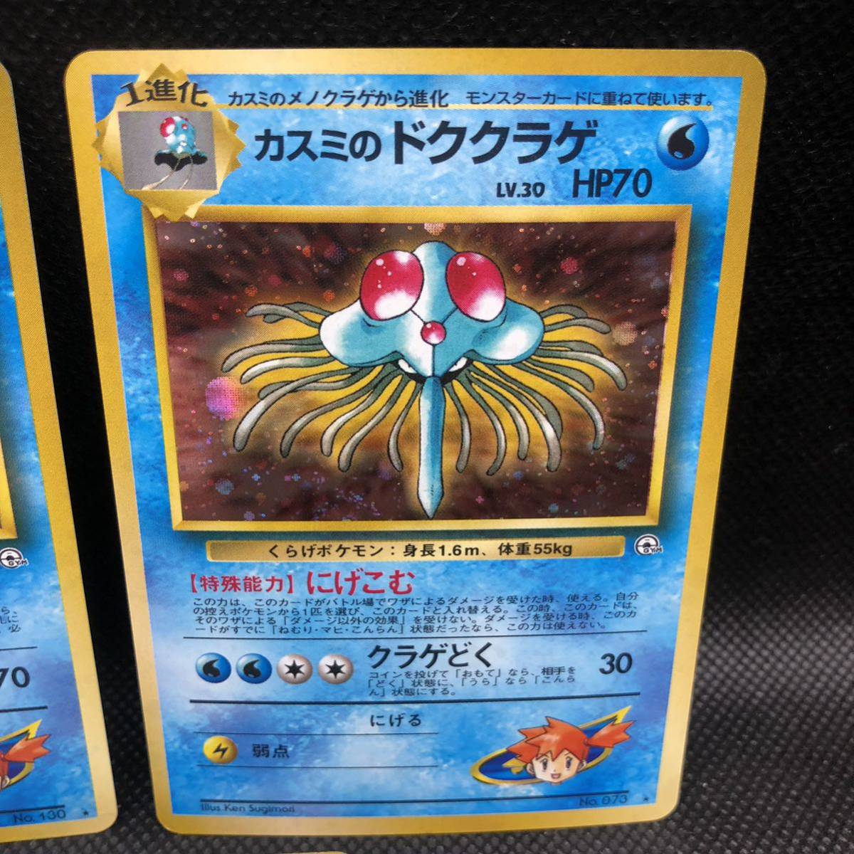 ポケモンカード 旧裏面 旧裏 カスミのドククラゲ ゴルダック ポケモンカード 旧裏面 旧裏 カスミのドククラゲ ゴルダック