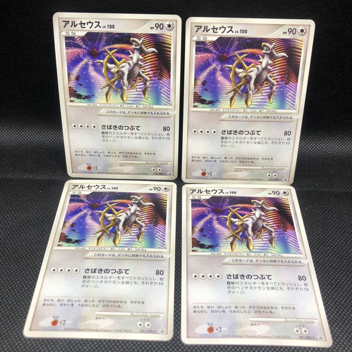 ポケモンカード dp アルセウス プロモカード 4枚セット|Yahoo ポケモンカード dp アルセウス プロモカード 4枚セット|Yahoo