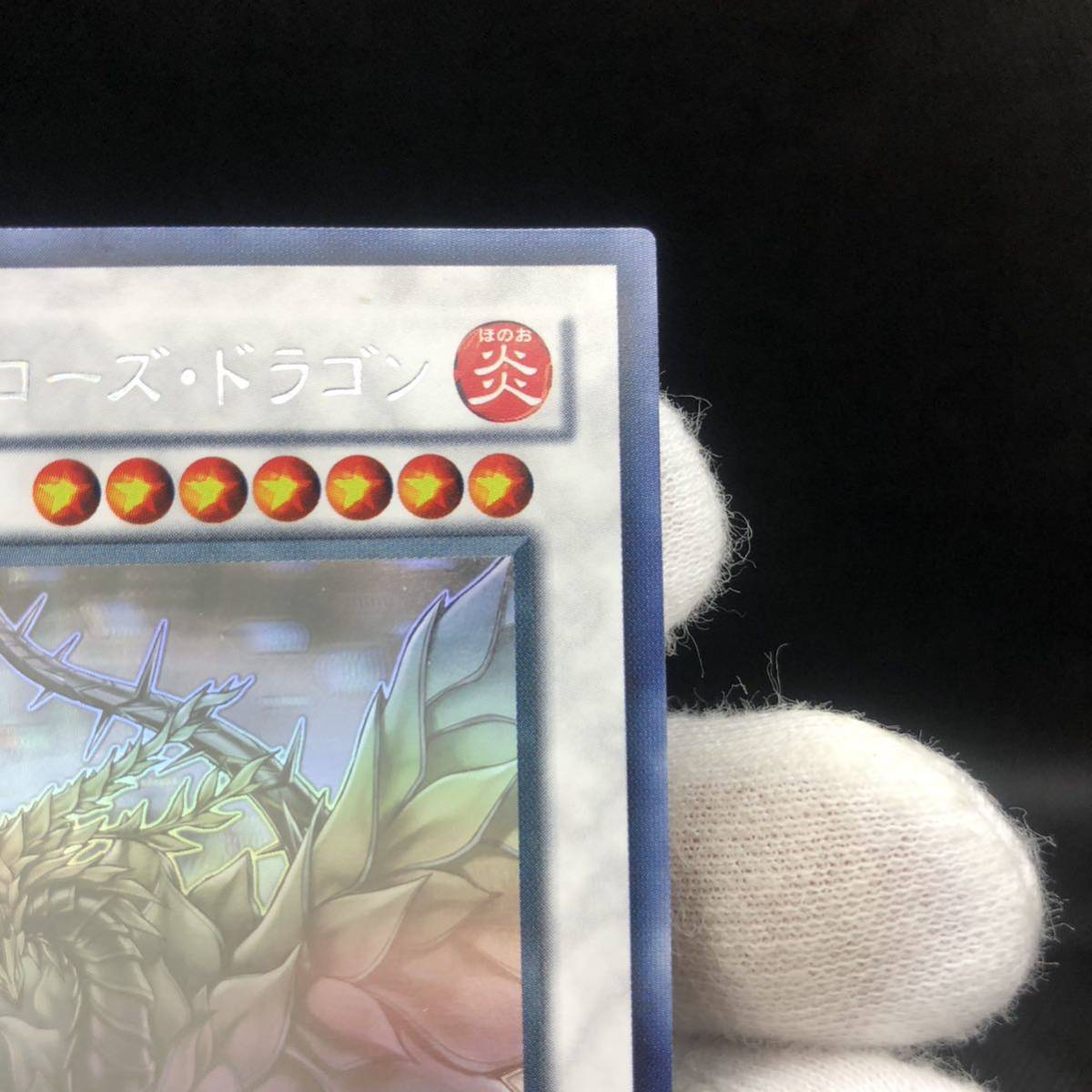 遊戯王 ブラック・ローズ・ドラゴン ホロ ホログラフィック ① 遊戯王 ブラック・ローズ・ドラゴン ホロ ホログラフィック ①