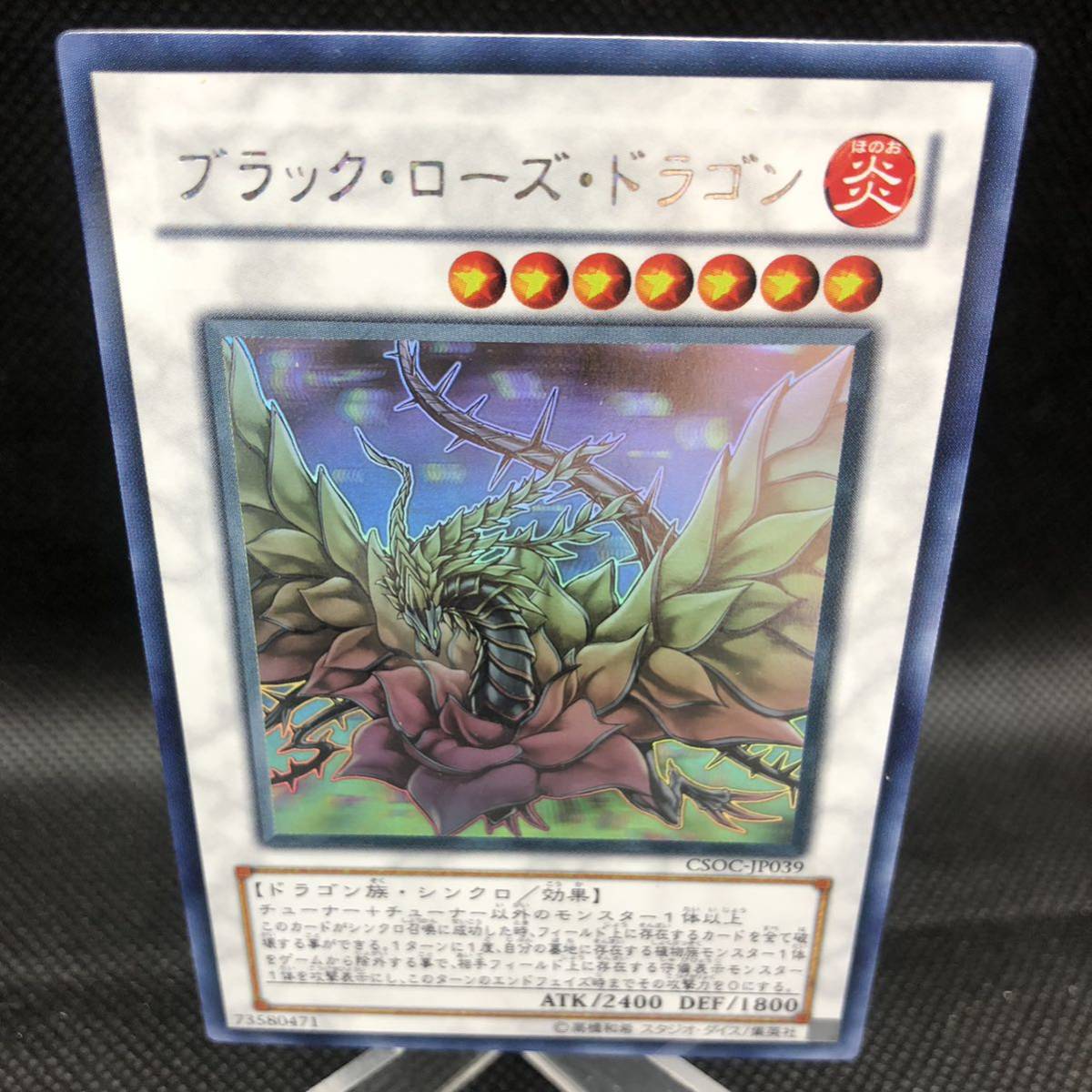 遊戯王 ブラック・ローズ・ドラゴン ホロ ホログラフィック ① 遊戯王 ブラック・ローズ・ドラゴン ホロ ホログラフィック ①