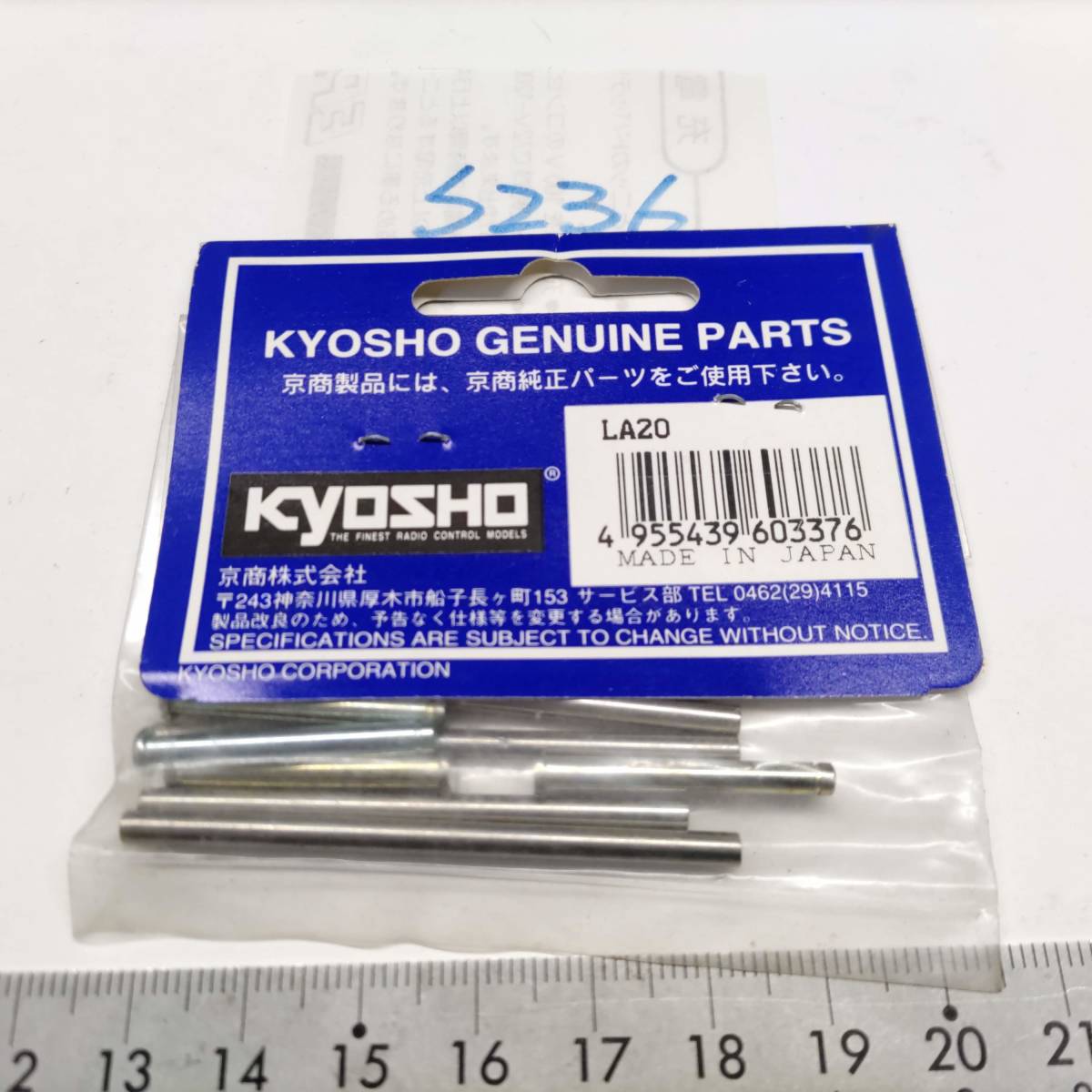 S236　KYOSHO 京商　サスシャフト Sus. Shaft Set LA20　未開封 長期保管品_画像4