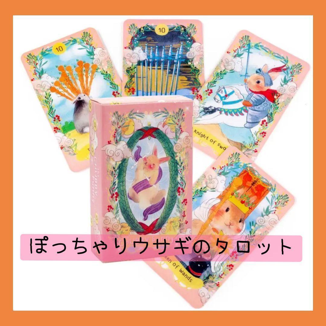 [ new goods unused ]..... rabbit. tarot card fancy . pretty rabbit card 