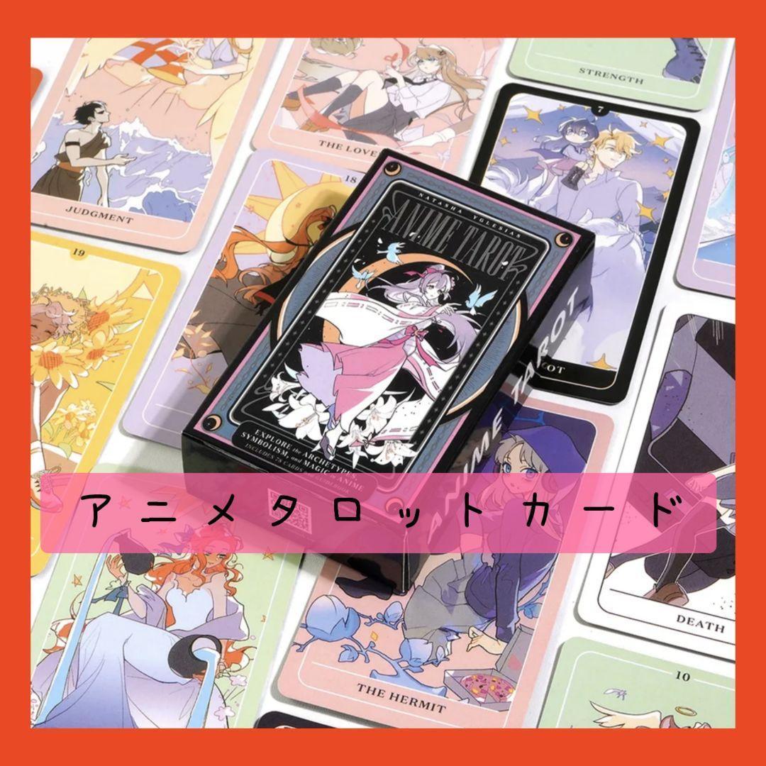 【新品未使用】アニメタロットカード　美麗なアニメデザインカード_画像1